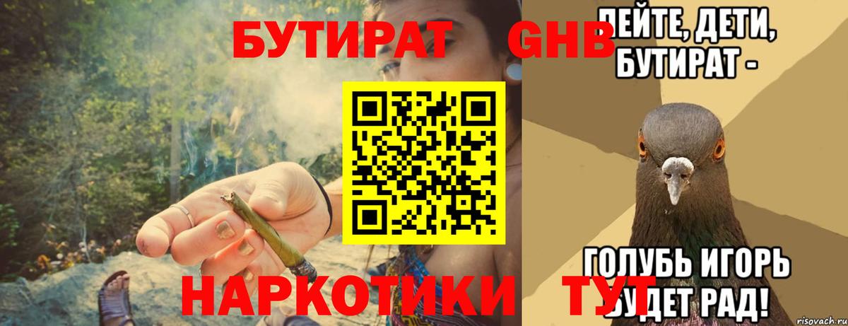 БУТИРАТ GHB Когалым
