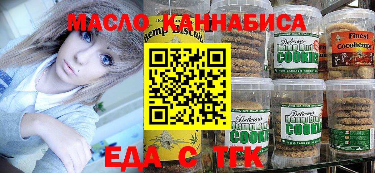 Когалым  Cannafood марихуана  Вход с VPN 