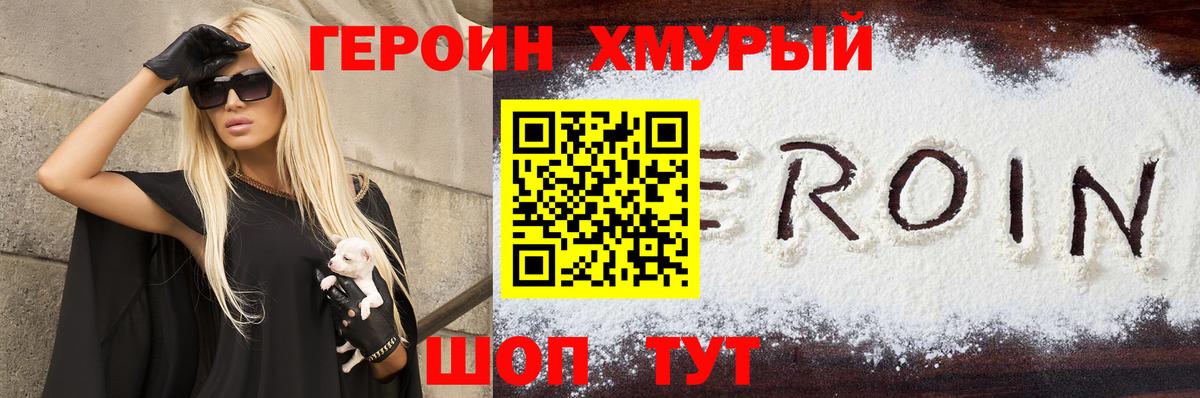 Героин хмурый  ГЕРОИН  Когалым  Вход с VPN 