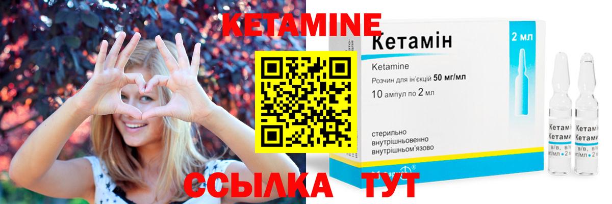 Кетамин ketamine Когалым