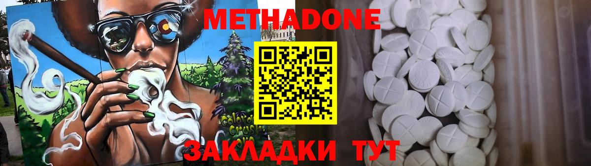 Метадон methadone  МЕТАДОН кристалл  Вход с VPN  Когалым 